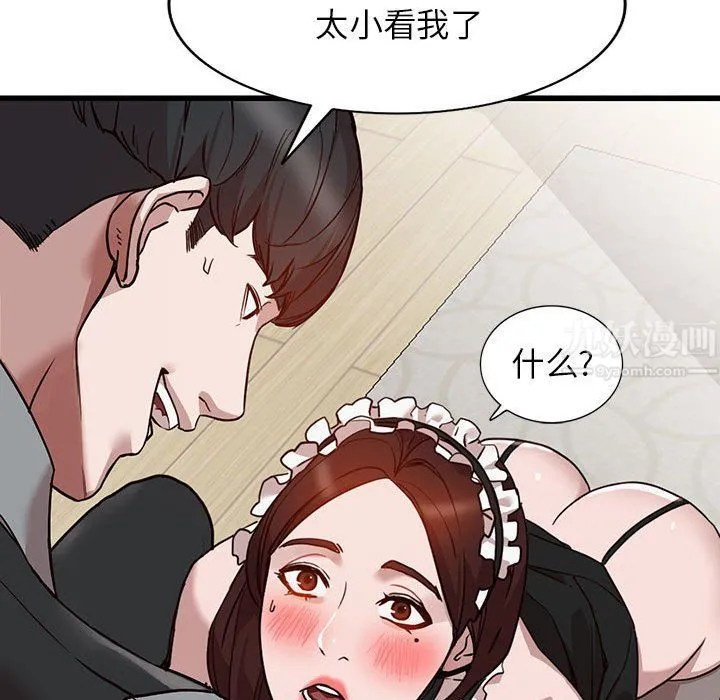阔少的女仆们 第32话 第104页