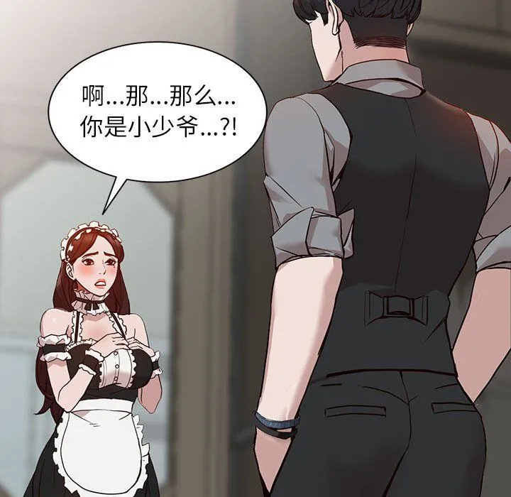 阔少的女仆们 第32话 第67页