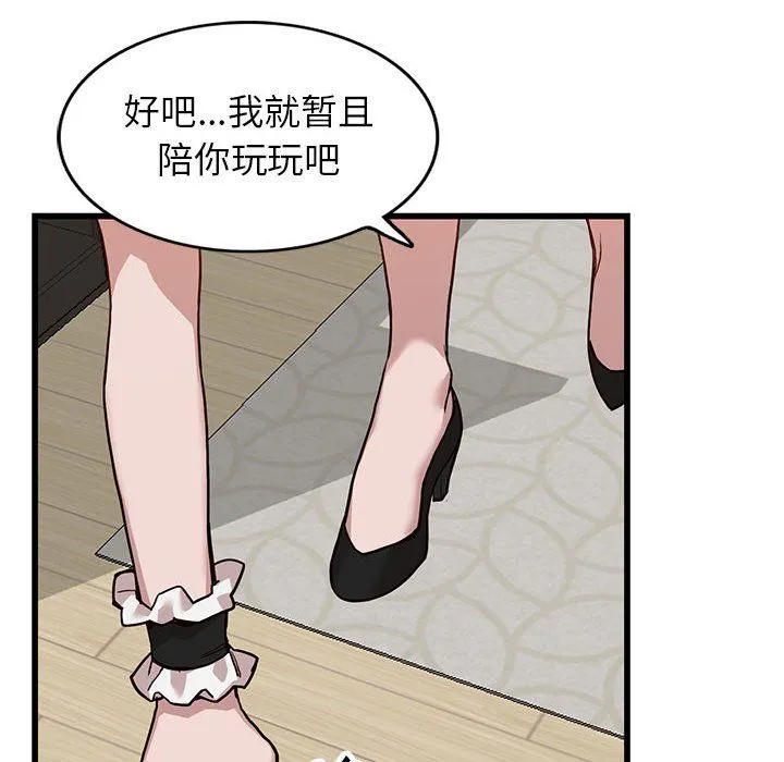 阔少的女仆们 第32话 第58页