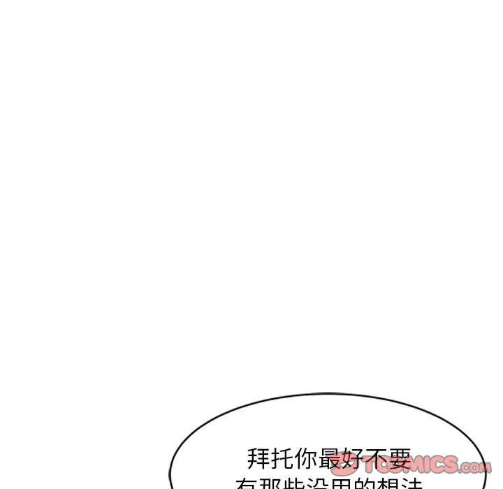 阔少的女仆们 第32话 第51页