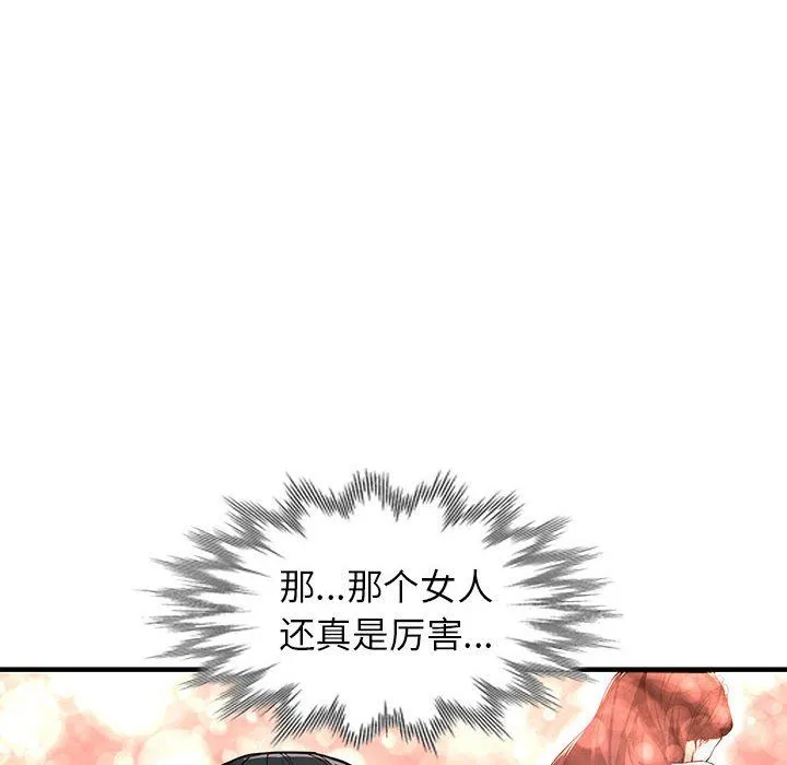 阔少的女仆们 第32话 第12页