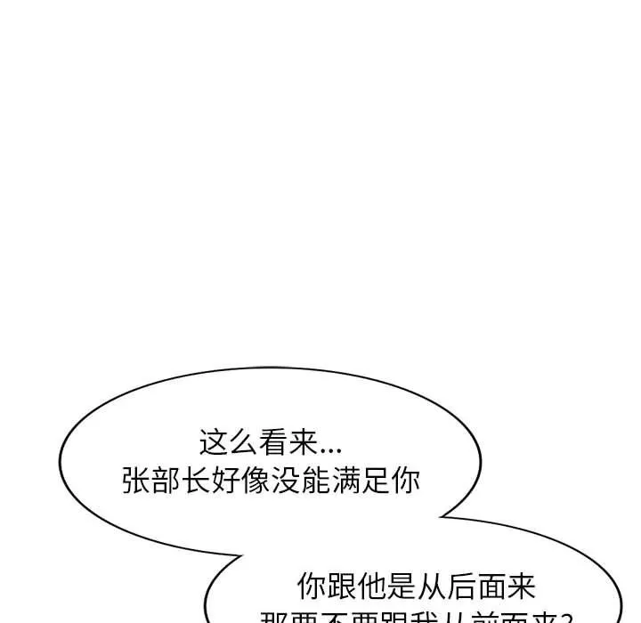 阔少的女仆们 第32话 第73页