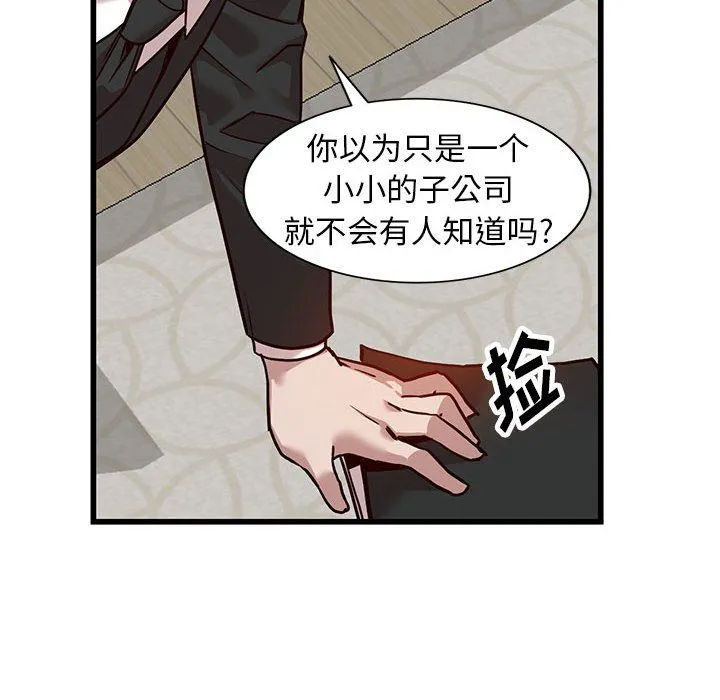 阔少的女仆们 第32话 第48页