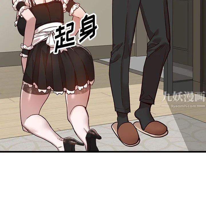 阔少的女仆们 第32话 第46页