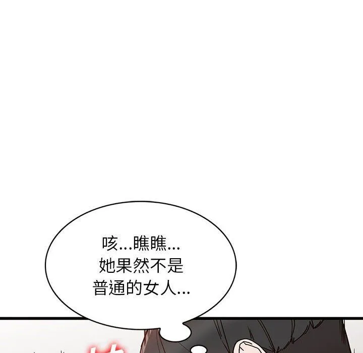 阔少的女仆们 第32话 第128页