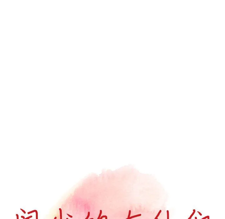 阔少的女仆们 第32话 第15页
