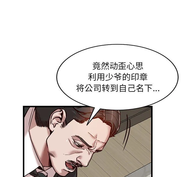 阔少的女仆们 第32话 第47页