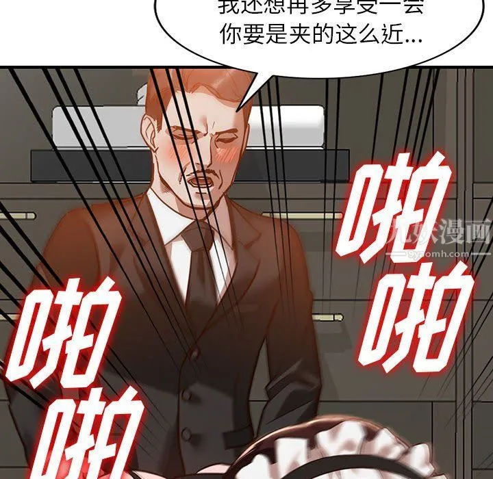 阔少的女仆们 第32话 第36页