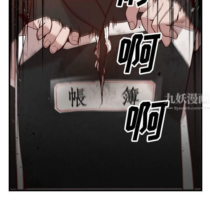 阔少的女仆们 第32话 第50页