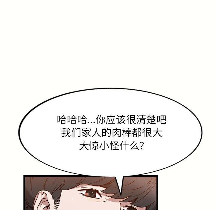 阔少的女仆们 第32话 第91页