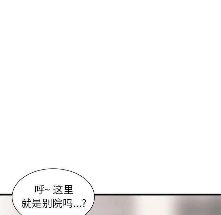 阔少的女仆们 第32话 第134页