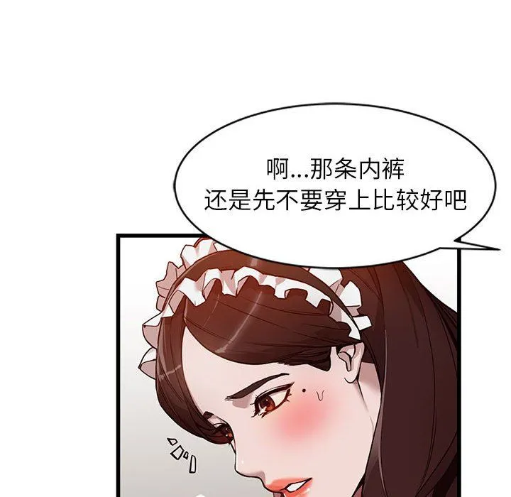阔少的女仆们 第32话 第60页