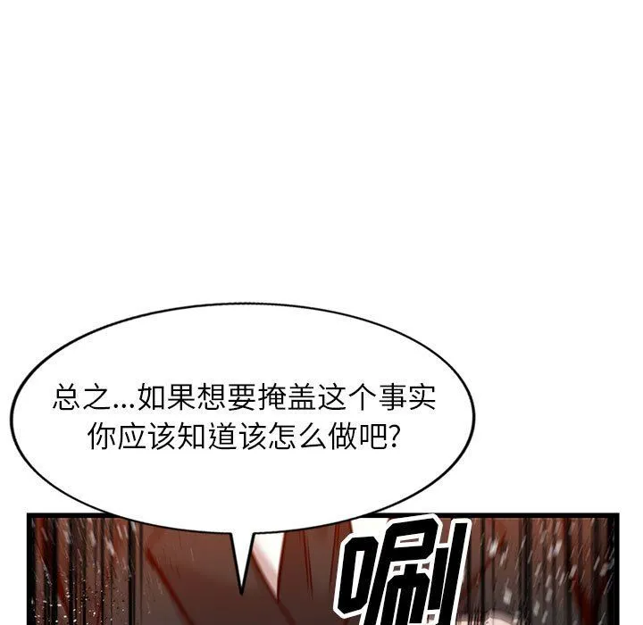 阔少的女仆们 第32话 第49页