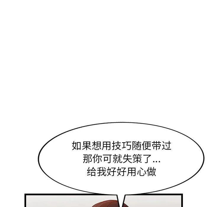 阔少的女仆们 第32话 第106页
