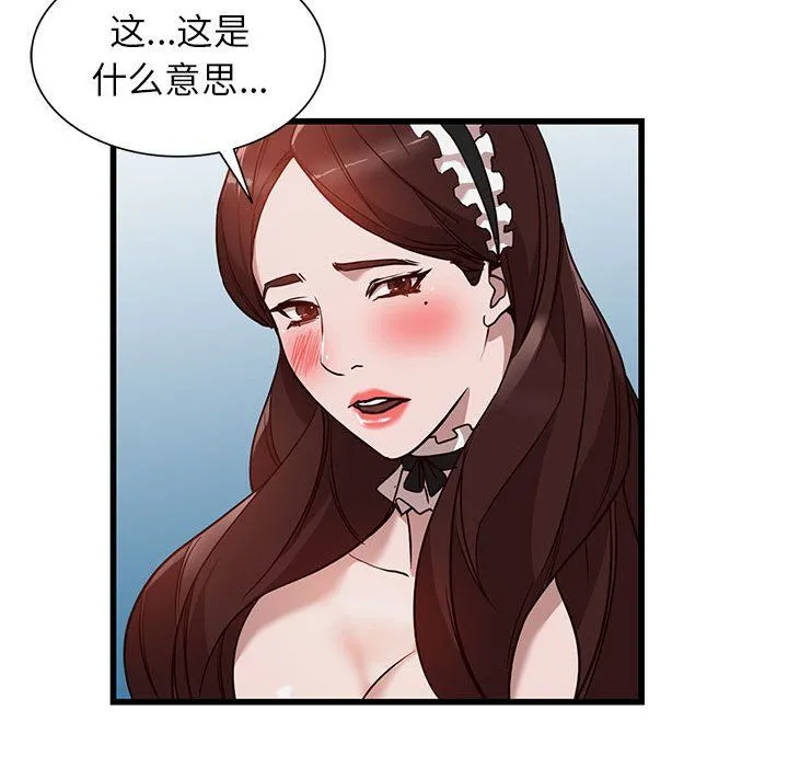 阔少的女仆们 第32话 第76页
