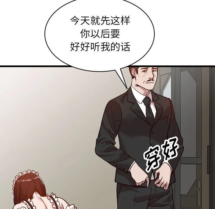 阔少的女仆们 第32话 第45页