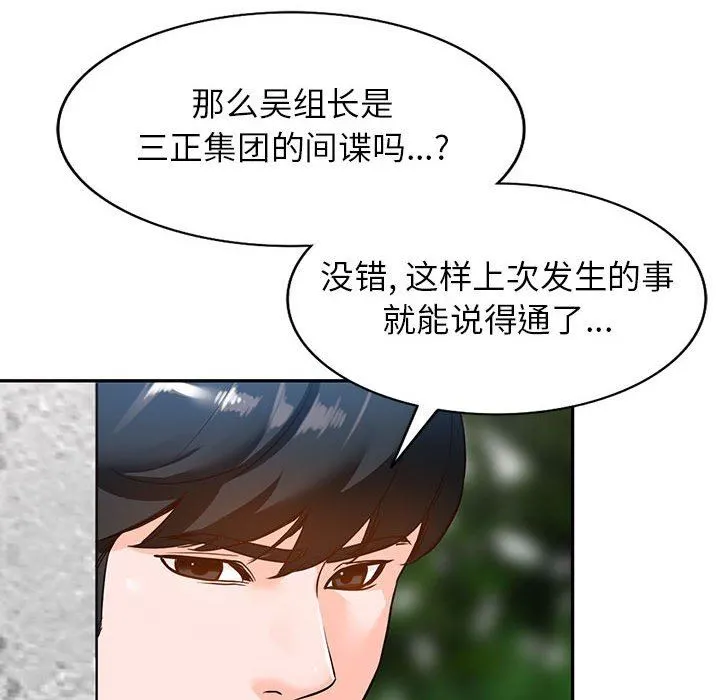 阔少的女仆们 第49话 第77页