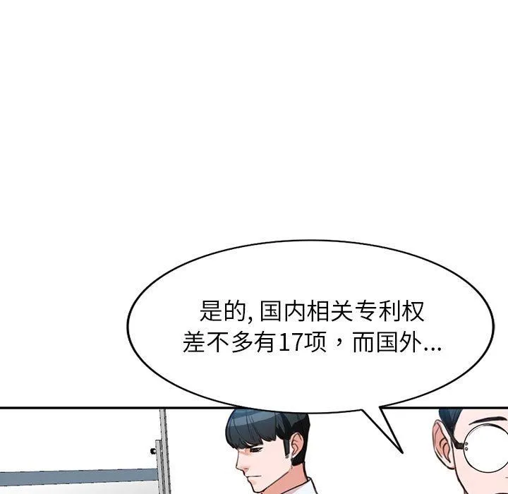 阔少的女仆们 第49话 第21页