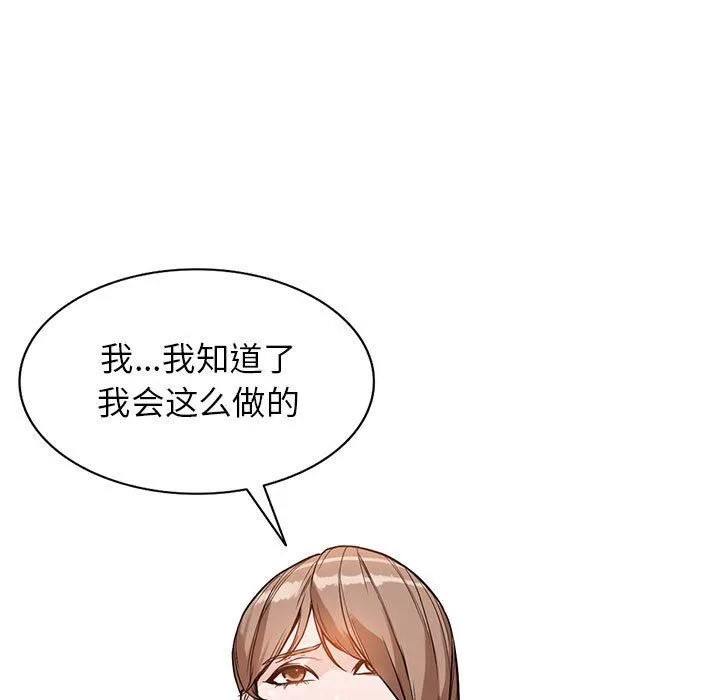 阔少的女仆们 第49话 第11页