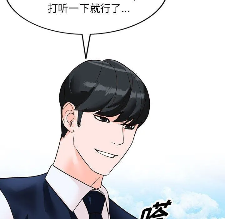 阔少的女仆们 第49话 第176页