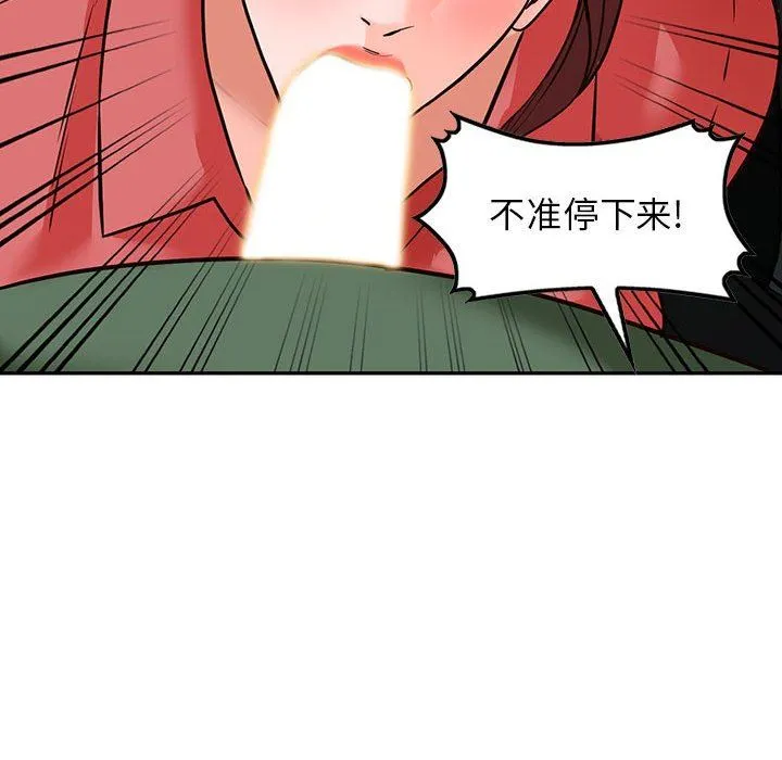 阔少的女仆们 第49话 第91页