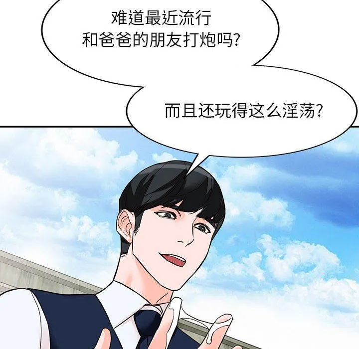 阔少的女仆们 第49话 第169页
