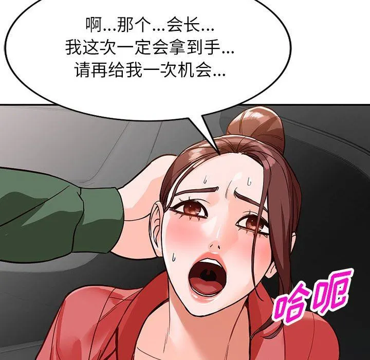 阔少的女仆们 第49话 第67页