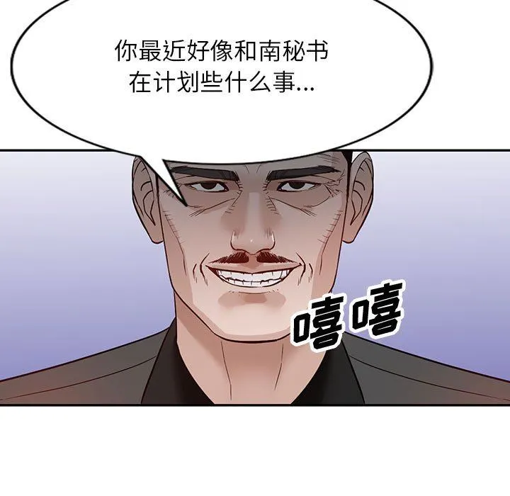 阔少的女仆们 第49话 第5页