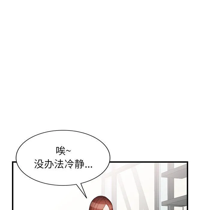阔少的女仆们 第38话 第117页