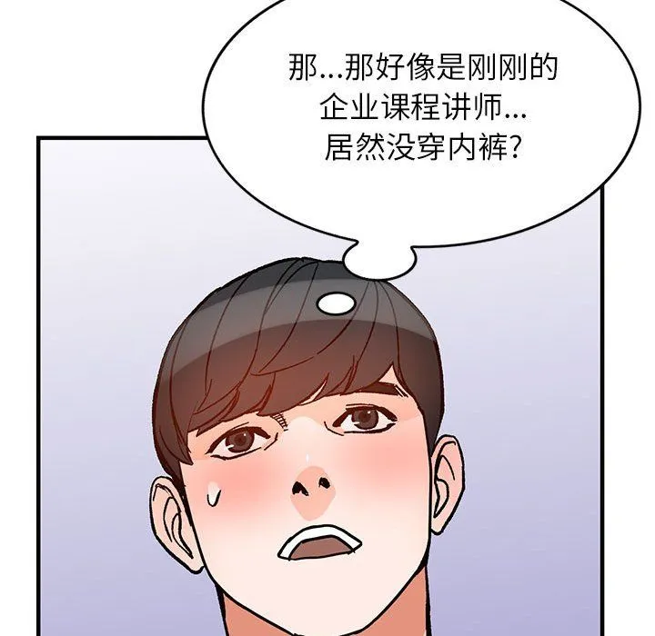 阔少的女仆们 第38话 第130页