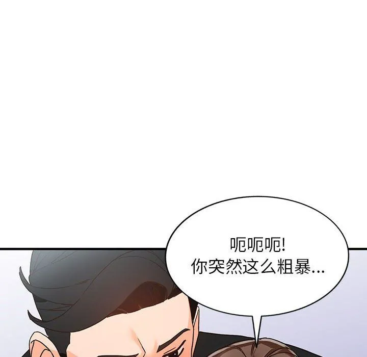 阔少的女仆们 第38话 第94页