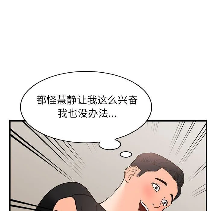 阔少的女仆们 第38话 第92页