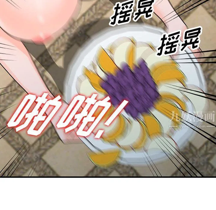 阔少的女仆们 第38话 第97页