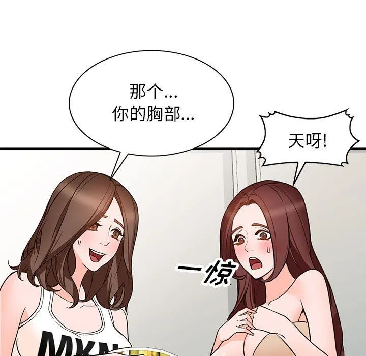 阔少的女仆们 第38话 第48页