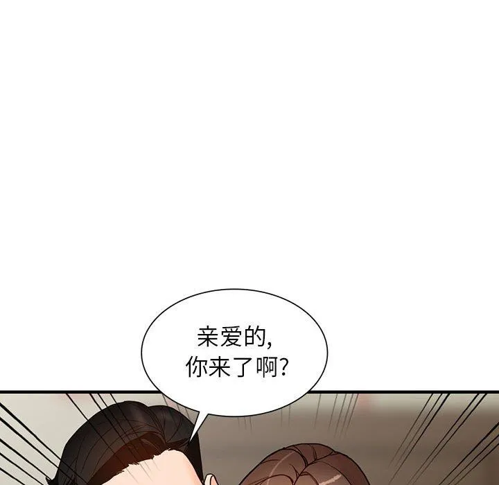 阔少的女仆们 第38话 第56页