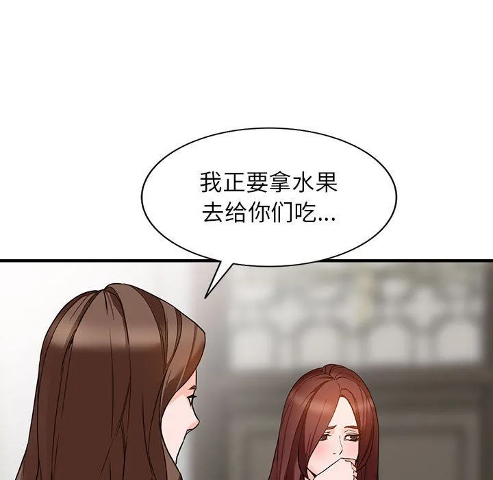 阔少的女仆们 第38话 第44页
