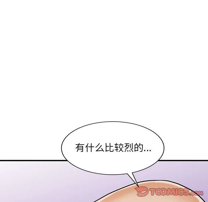 阔少的女仆们 第38话 第123页