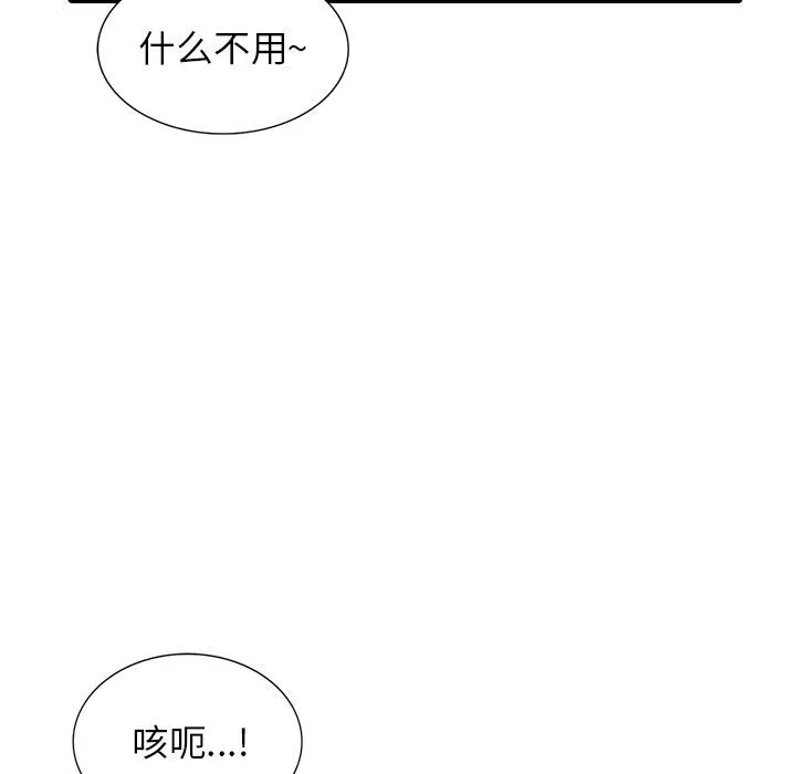 阔少的女仆们 第15话 第84页