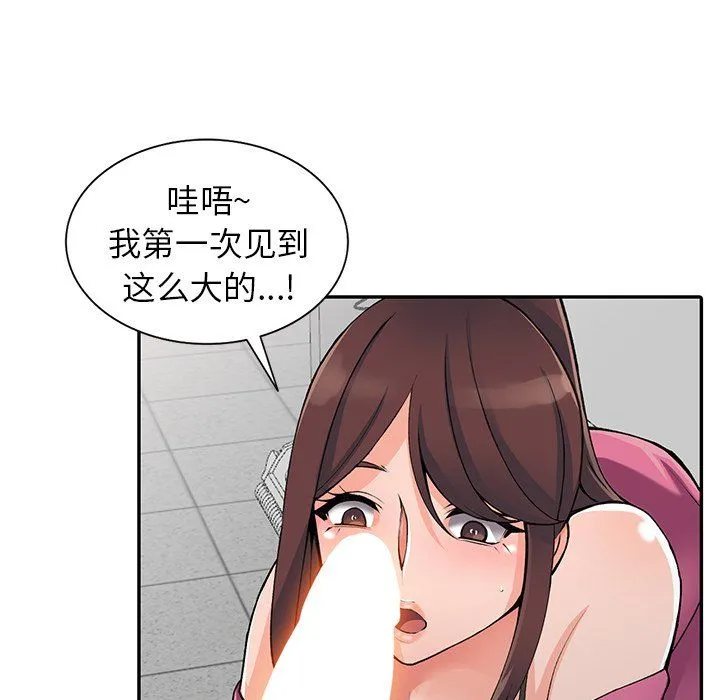 阔少的女仆们 第15话 第88页