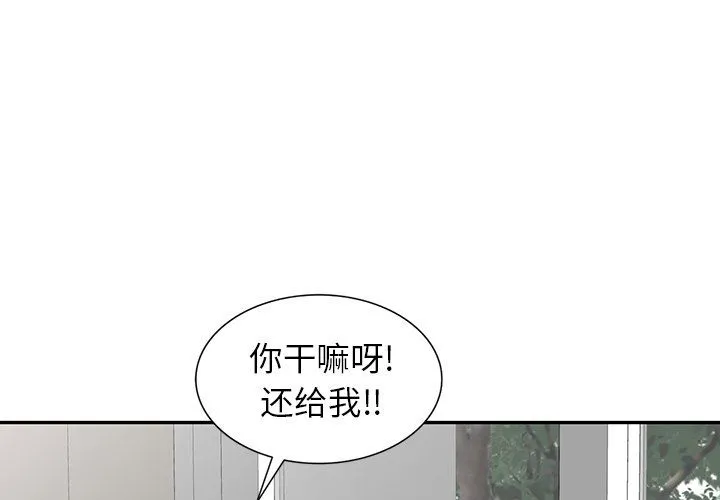 阔少的女仆们 第15话 第4页