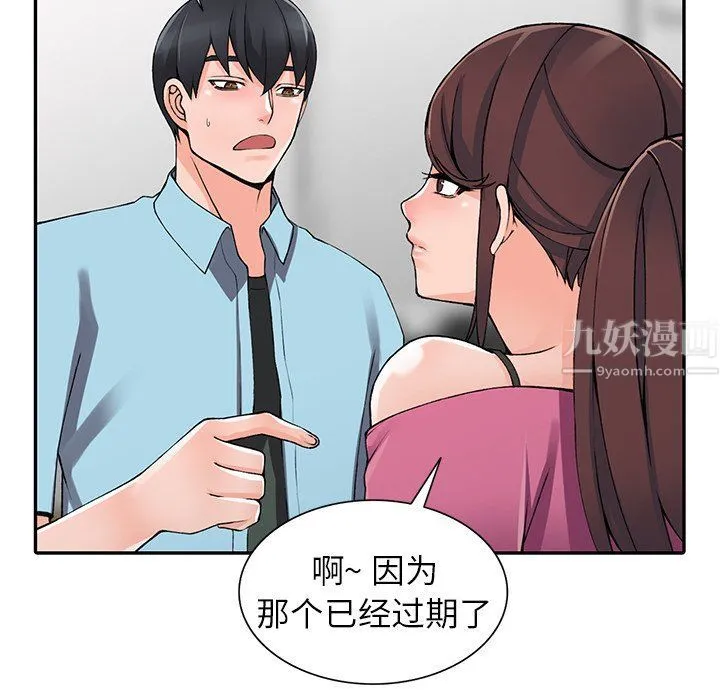 阔少的女仆们 第15话 第35页