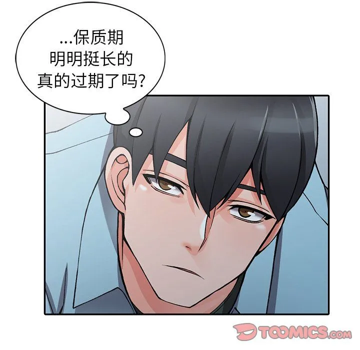 阔少的女仆们 第15话 第45页