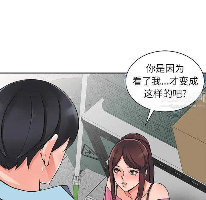 阔少的女仆们 第15话 第76页