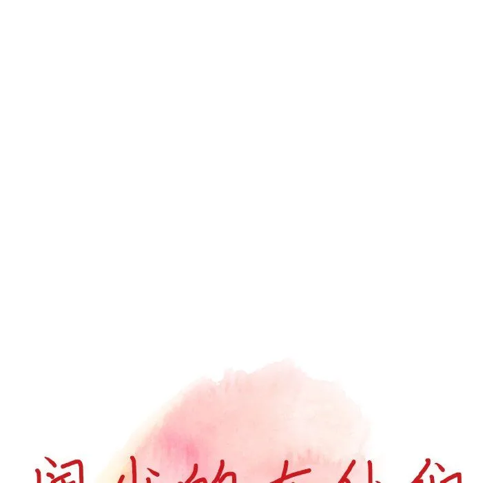 阔少的女仆们 第15话 第12页