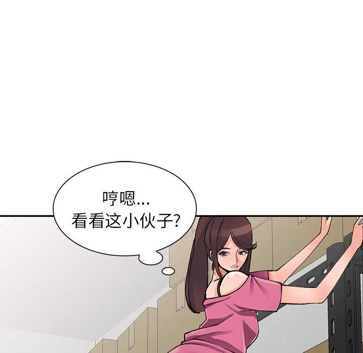 阔少的女仆们 第15话 第55页