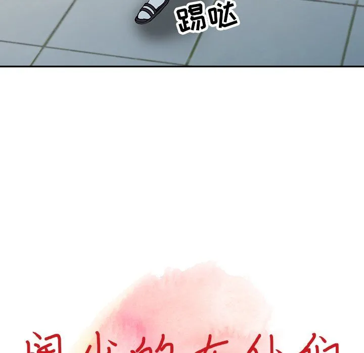 阔少的女仆们 第12话 第12页