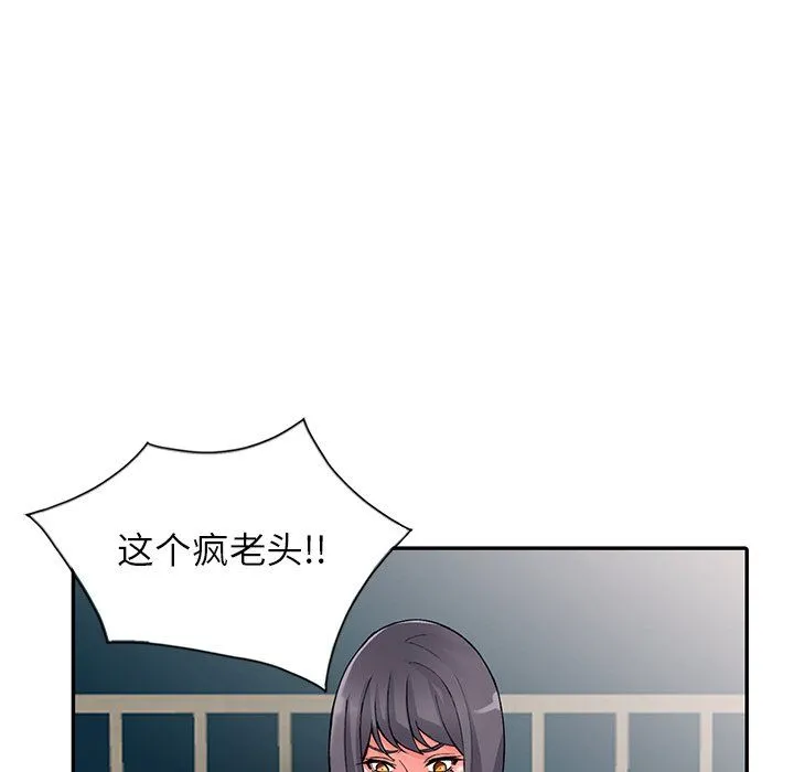 阔少的女仆们 第12话 第105页