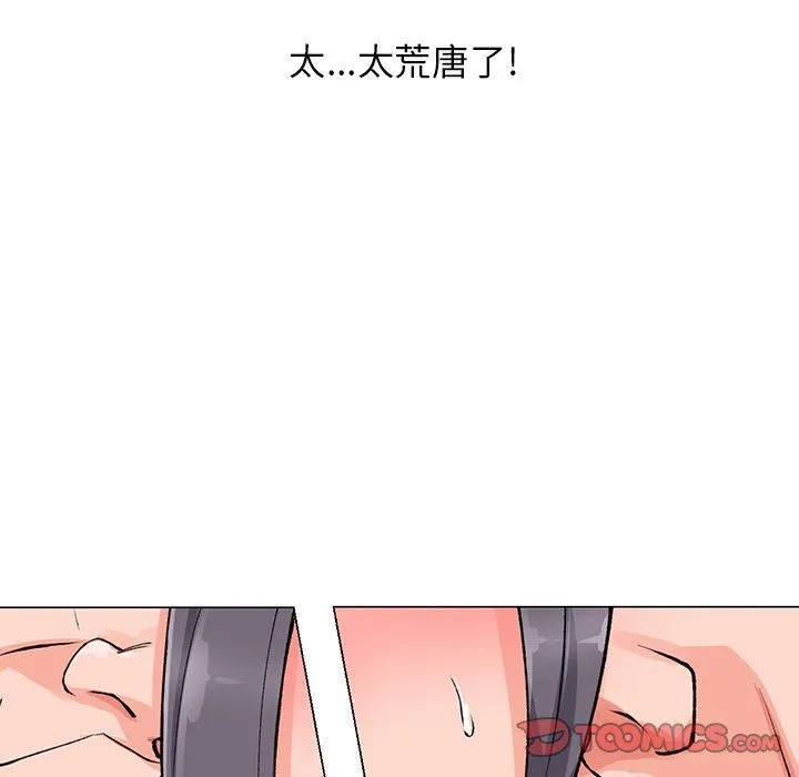 阔少的女仆们 第12话 第27页