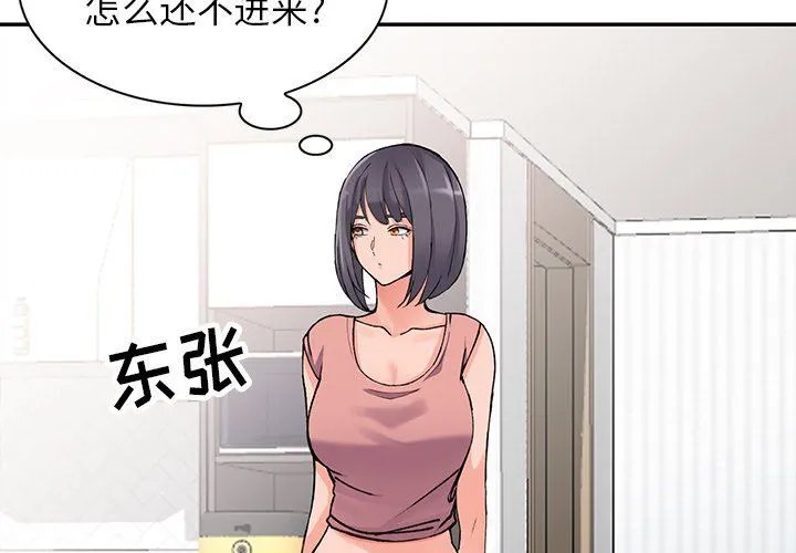 阔少的女仆们 第12话 第4页