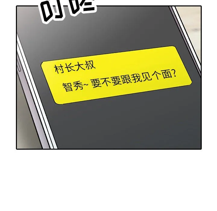 阔少的女仆们 第12话 第116页